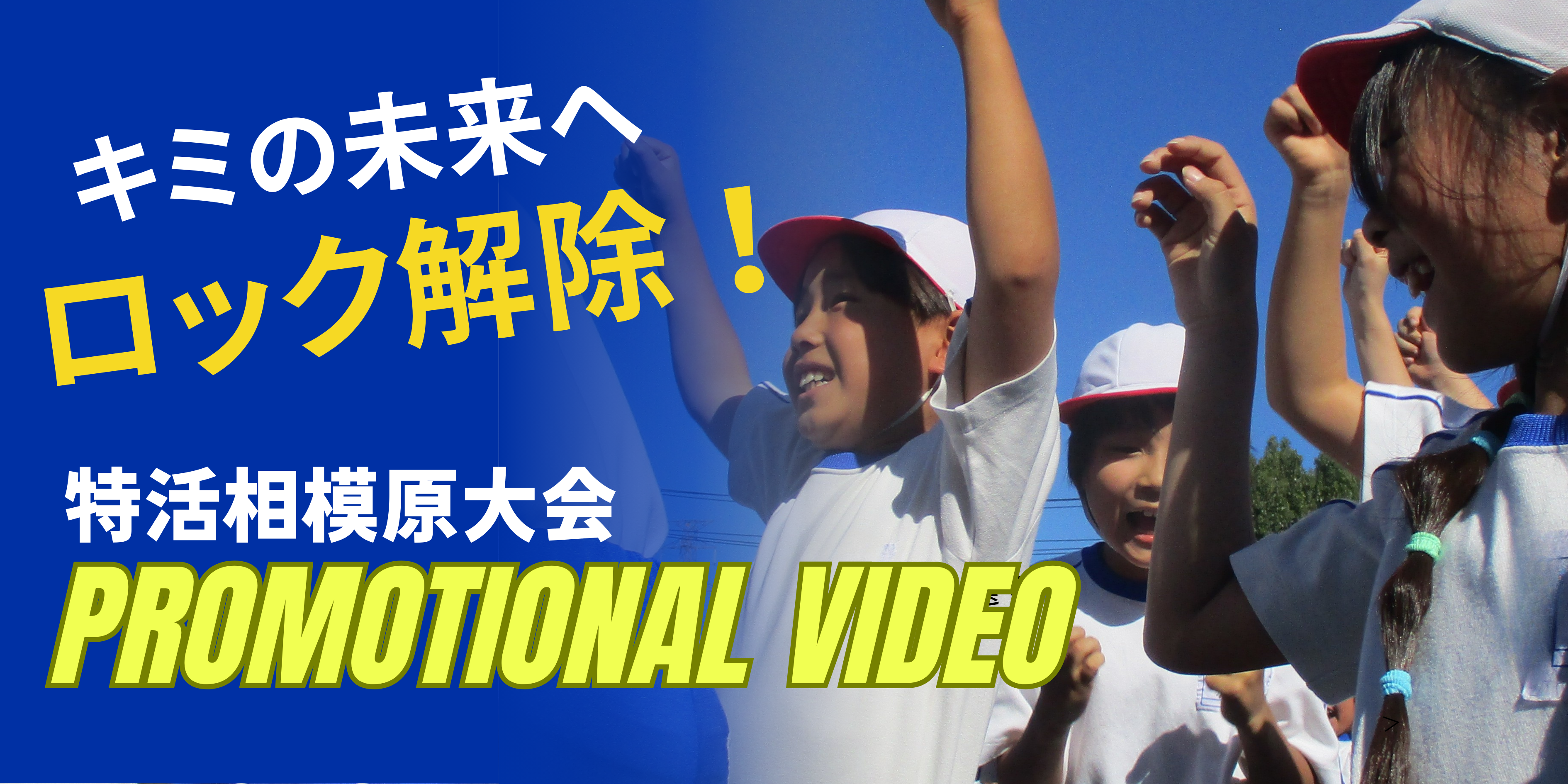 Promotion Video Coming Soon